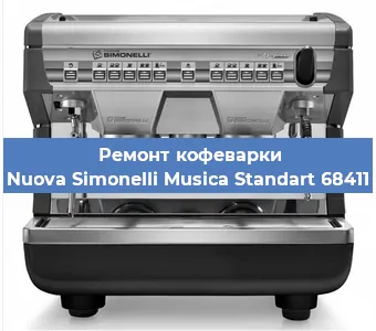 Чистка кофемашины Nuova Simonelli Musica Standart 68411 от накипи в Самаре